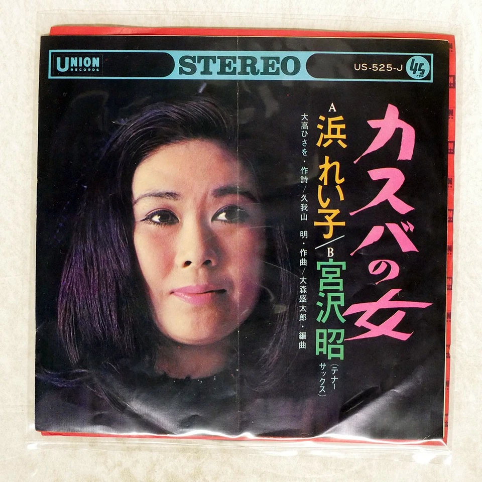 REIKO HAMA THE WOMAN OF TH Union Records (3) US-525-J Japan 7 - Image 1 of 1