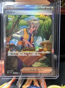 Arven SAR 104/078 Pokemon sv1V Violet ex Japanese Card NM - Picture 1 of 2