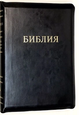  Bible Russian GOLDEN Edges ZIPPER NO INDEX . БИБЛИЯ КАНОНИЧЕСКАЯ - Image 1 of 4