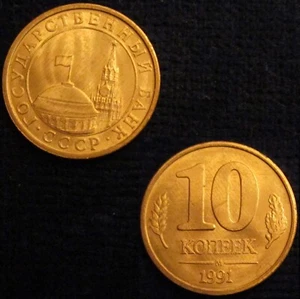 RUSIA, 10 KOPECKS 1991, TORRE Y CÚPULA DEL KREMLIN, SIN CIRCULAR. - Imagen 1 de 1