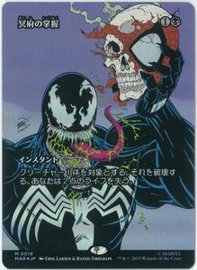 FOIL MTG Infernal Grasp MAR 0018 Marvel's Spider-Man Borderless JPN - Picture 1 of 1