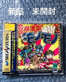 Bouken Katsugeki Monomono Sega Saturn SS Shoei Japan NEW Sealed