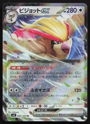 Pidgeot ex 089/108 - Japanese sv3 Ruler of the Black Flame - NM - Image 1 of 2