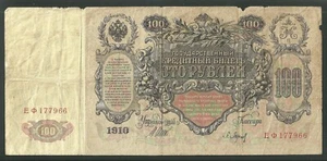 Rusia 100 Rublos ND (1912-1917) Elige #13B Billete Mundial Moneda Papel Monedo - Imagen 1 de 2