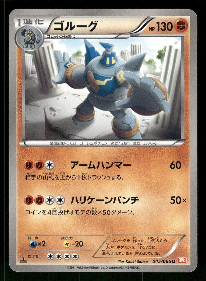 2011 Moderately Played Pokemon Golurk 045/066 Red Collection BW2 Japanese - Image 1 of 2