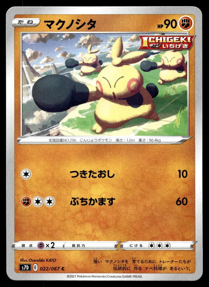 Makuhita 022/067 S7D: Skyscraping Perfection - Image 1 of 2