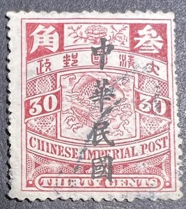 1912 ROC-30c Jumping Carp Overprint By Waterlow &Sons Of London-Used, #173. - Picture 1 of 2