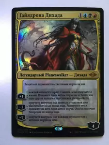 Russian Foil Geyadrone Dihada x1 Prerelease Promo NM/M, MH2 MTG - Picture 1 of 2