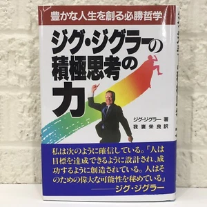 Winning Philosophy That Creates a Rich Life by Zig Ziglar (JAPANESE) HC • EUC‼ - Bild 1 von 7