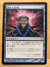 Brainstorm Japanese Coldsnap Theme Deck Reprint Ice Age mtg NM