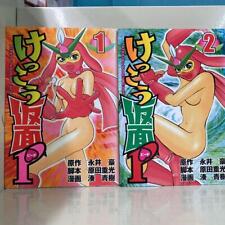 Kekko Kamen P　GO NAGAI Vol.1-2 Manga Comic Complete Language: Japanese