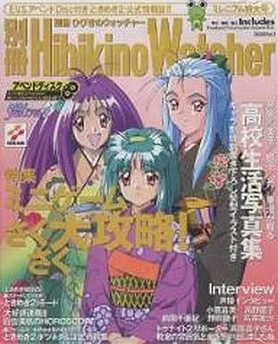 Strategy book PS with appendix Bessatsu Hibiki no Watcher 2000 Vol.1 - Image 1 of 1