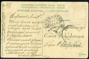 RUSSIA 1915 SIMBIRSK MULTI-VIEW WWI FIELDPOST INJURED WARRIORS RECOVERY REGIMENT - Picture 1 of 2