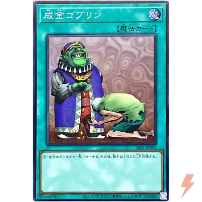 Upstart Goblin - Super Rare SLF1-JP095 Selection 5 - YuGiOh Japanese - Image 1 of 3