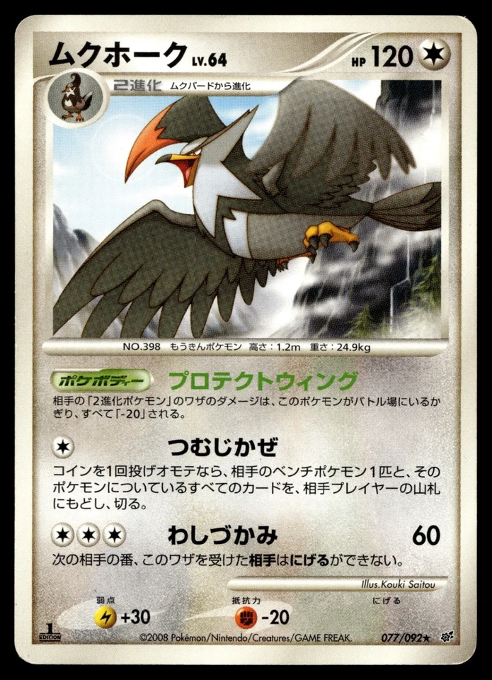 Staraptor 077/092 Intense Fight in the Destroyed Sky - Image 1 of 2