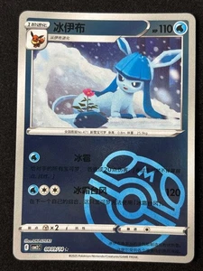 GIVRALI 0809/14 GEM PACK CBB2C MASTERBALL HOLO CN NEUF - Foto 1 di 2