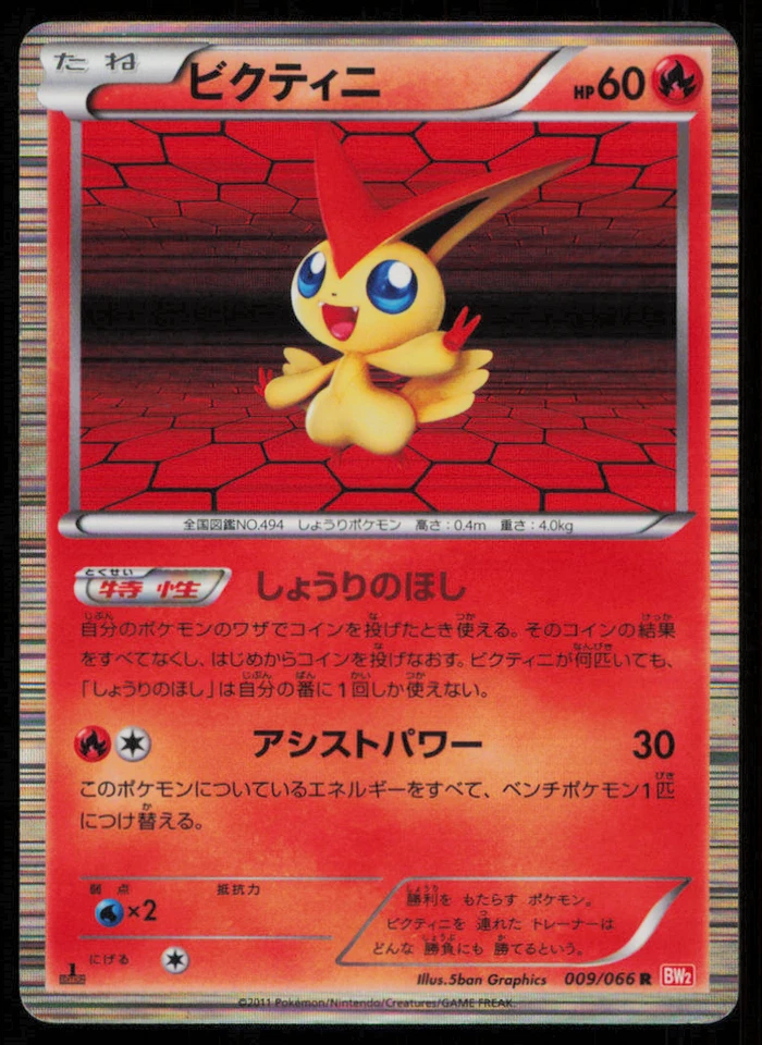 VICTINI 009/066 R POKEMON CARD JAPANESE BW2 RED COLLECTION HOLO RARE DAMAGED - Image 1 of 2