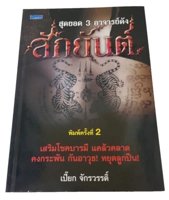 Sak Yant : Thai talisman Book, Tattoos to increase luck+safety+invulnerability - Image 1 of 4