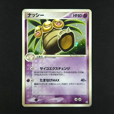 Exeggutor 052/082 - FireRed/LeafGreen Japanese - Pokemon Card - HP - Image 1 of 2