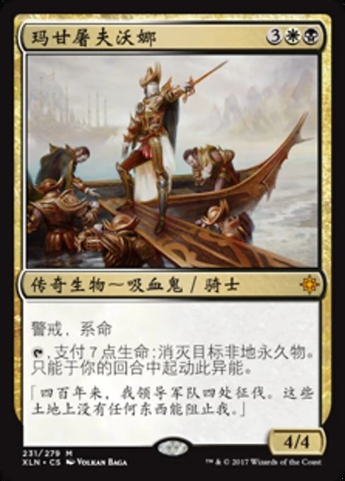 Vona, Butcher of Magan (ZHS) XLN S-Chinese LP MTG - Image 1 of 1
