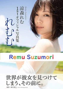 Remu Suzumori Photo Book Remumu - Picture 1 of 5