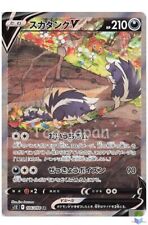 Pokemon Card Japanese Skuntank V SR (SA) 106/098 s12 Paradigm Trigger MINT