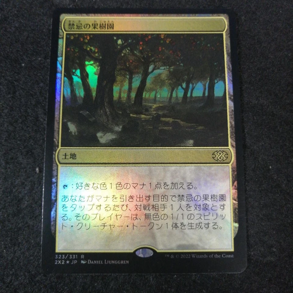 Magic The Gathering Forbidden Orchard Foil Japanese 2x2 Sheet NM EX+ - Image 1 of 1