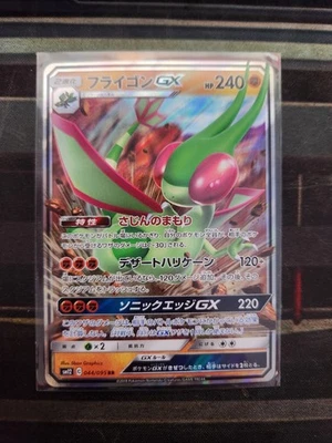 Flygon GX 044/095 Sm12: Alter Genesis Holo (Japanese) - Image 1 of 2