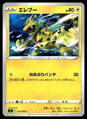 Electabuzz 015/070 S5I: Single Strike Master - Image 1 of 2