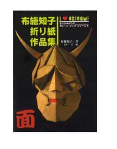 Origami Tomoko Fuse Collection How to fold Japanese traditional masks NEW - Picture 1 of 2