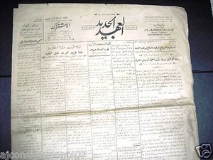 Al Ahdul' Jadid جريدة العهد الجديد giornali arabi vintage siriani 1929 23 febbraio - Foto 1 di 1
