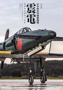 Japanese Navy Intercepter Fighter Shinden Modeling File Book Japan J7W1 Hasegawa - Picture 1 of 1