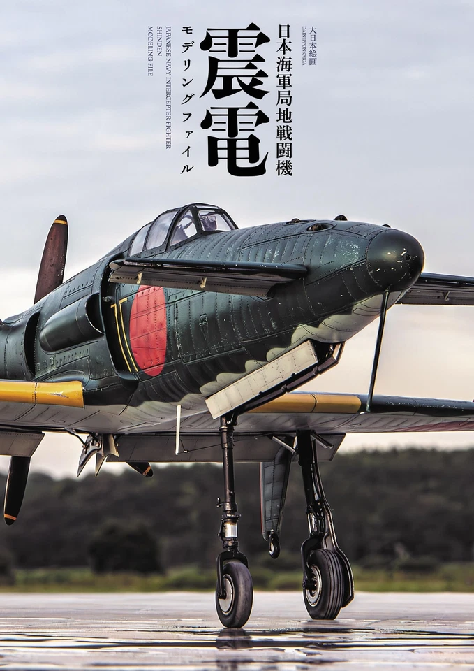 Japanese Navy Intercepter Fighter Shinden Modeling File Book Japan J7W1 Hasegawa - Image 1 of 1