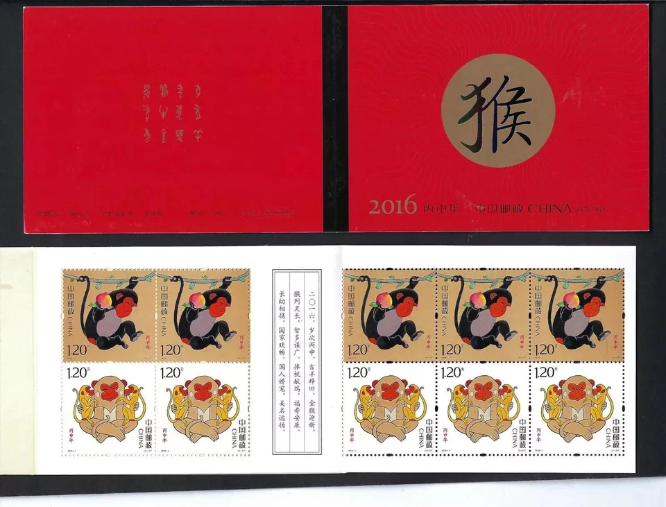 China PRC Stamps - 2016-1 China New Year of Monkey Stamps - Booklet - VF MNH - Image 1 of 1