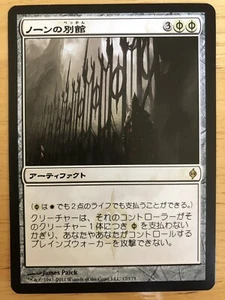 Norn’s Annex Japanese New Phyrexia mtg SP - Picture 1 of 1