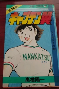 Captain Tsubasa Japan JUMP Comics Manga - Holly & Benji fumetto giapponese - Foto 1 di 1