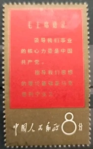 CHINA Scott# 944 (0) Chairman Mao's Thoughts  1967 - Picture 1 of 2
