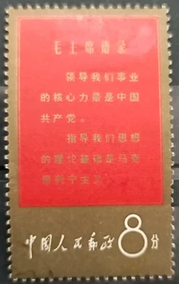 CHINA Scott# 944 (0) Chairman Mao's Thoughts  1967 - Image 1 of 2