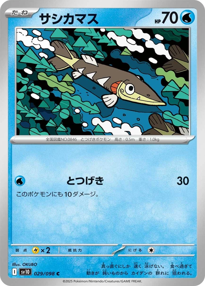 029-098-SV10-B - Pokemon Card - Japanese - Arrokuda - C - Image 1 of 1