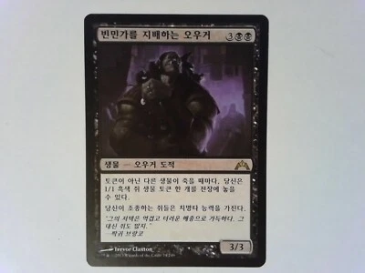 Ogre Slumlord	 Gatecrash Korean - Magic the Gathering MTG - Black - Image 1 of 2