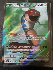 Orthworm ex Super Rare SV7: Stellar Miracle 121/102 Japanese Pokemon NM - Picture 1 of 10