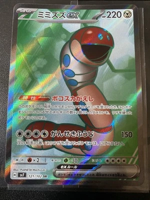 Orthworm ex Super Rare SV7: Stellar Miracle 121/102 Japanese Pokemon NM - Image 1 of 4