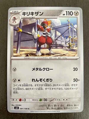 Bisharp 081/108 Japanese Pokemon Card Ruler Of The Black Flame sv3 - NM - Image 1 of 4