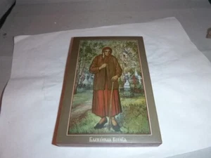 Targa in legno Chiesa greco-cattolica Santa Xenia di San Pietroburgo - Foto 1 di 6