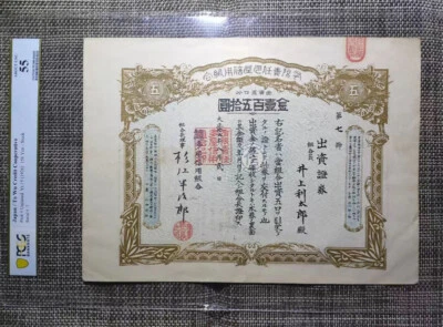 Japan Banknote / To Wu Credit Cooperative  1926  150 Yen Stock PCGS 55 Serial #7 - Image 1 of 2
