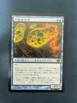 MTG JAPANESE PLANAR CHAOS CHRONOZOA NM MAGIC THE GATHERING CREATURE RARE BLUE - Image 1 of 4