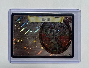 Harry Potter TCG Whomping Willow Japanese Foil Chamber of Secrets LP - Picture 1 of 2