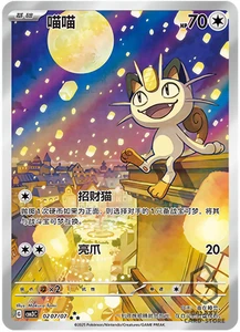 Pokemon TCG S-Chinese Gem Pack Vol.3 CBB3C 02 07 Exclusive Meowth 2025 - Picture 1 of 2