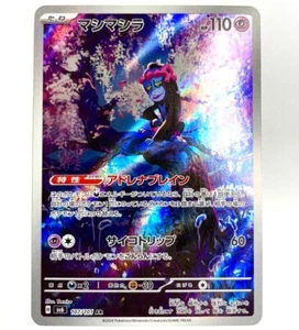 sv6 - 107/101 AR Benesaru / Munkidori Mask of Change Pokémon Karte Japanisch NM - Picture 1 of 1