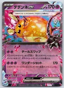 Dedenne ex - Triplet Beat SV1a RR Pokemon Card NM - Picture 1 of 1